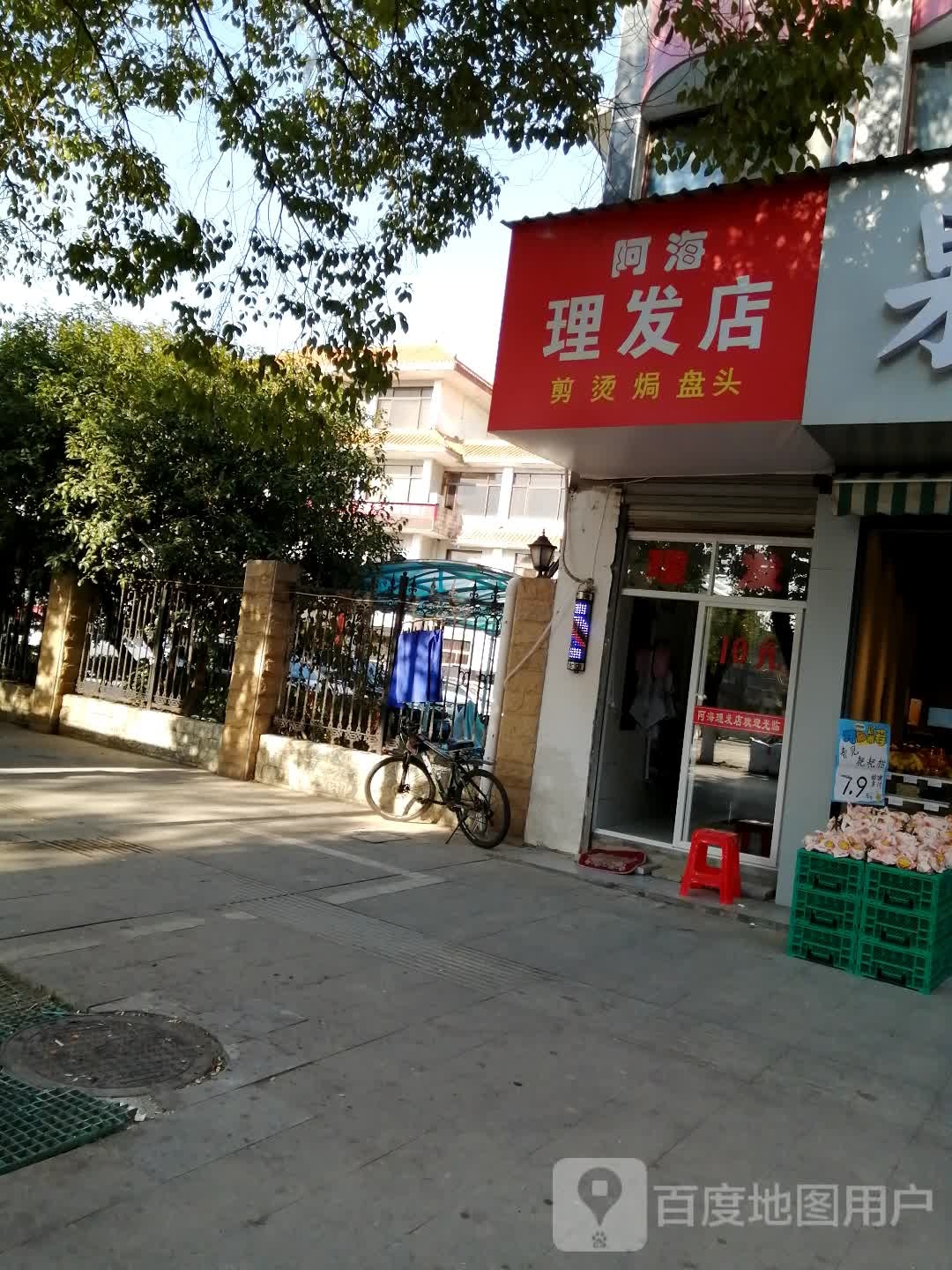 阿海小理发店