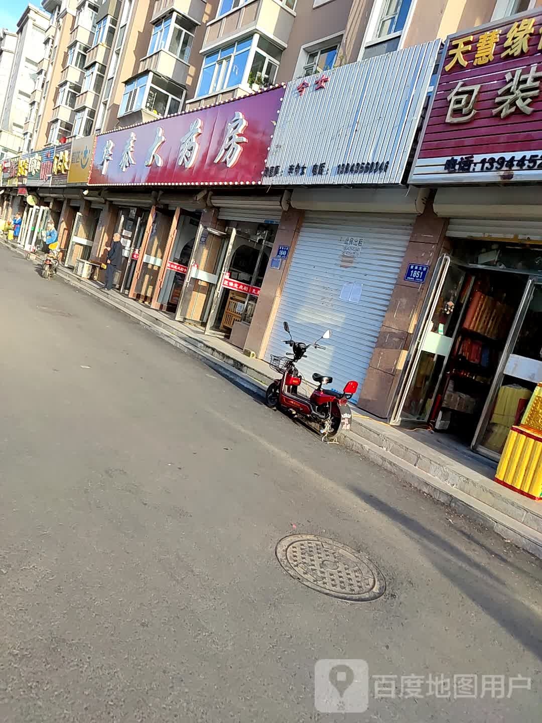 华泰大要放(富强大街店)