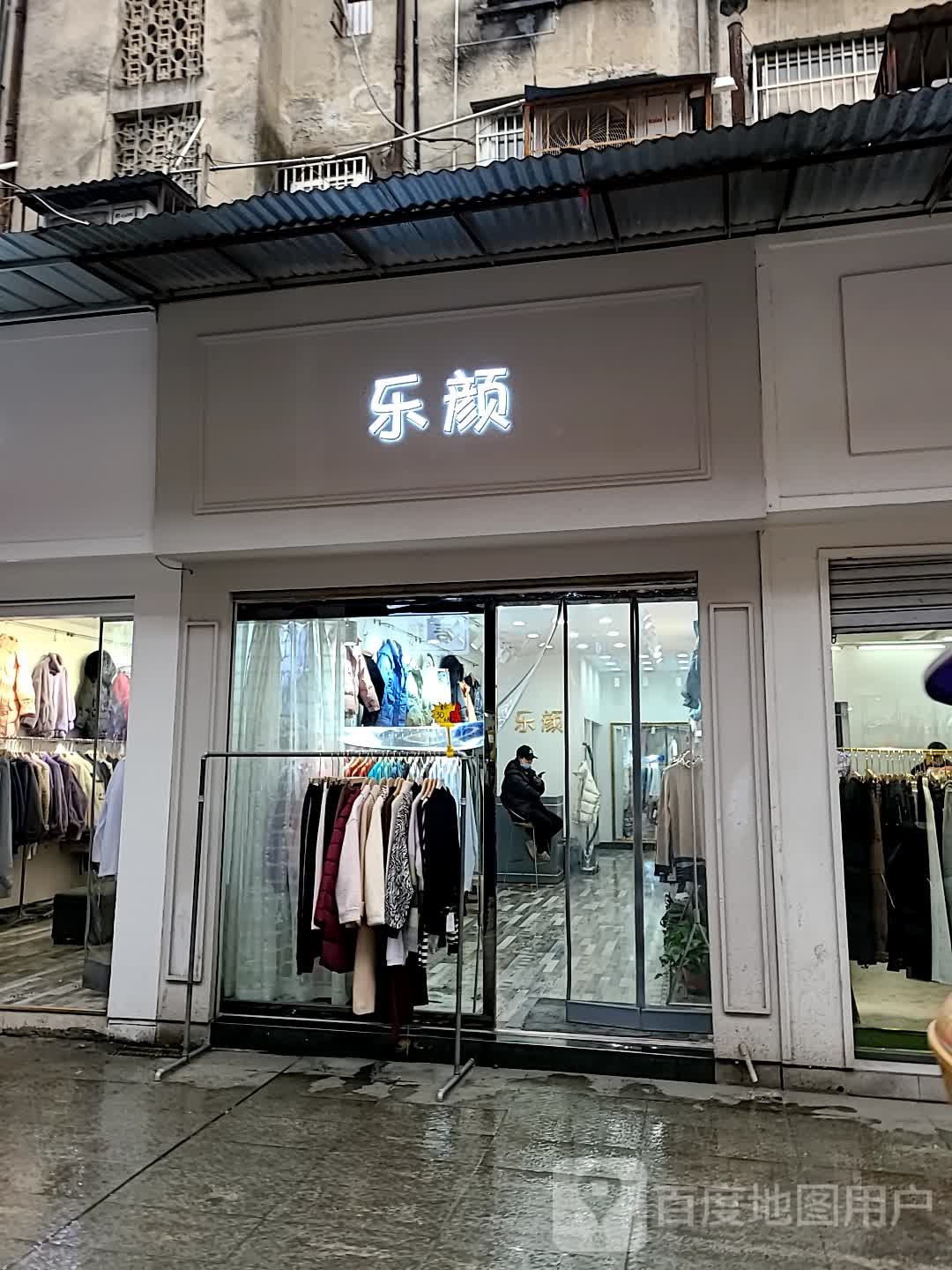红颜永驻伊美抗衰中心(惠联广场步行街店)