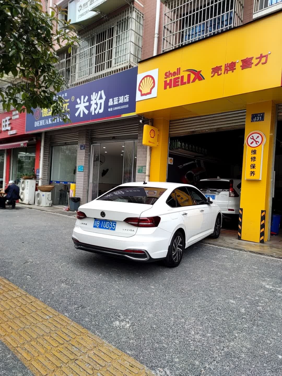 格峰汽修