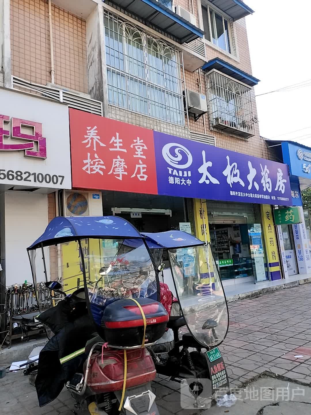 养生堂按摩店(桂江街店)