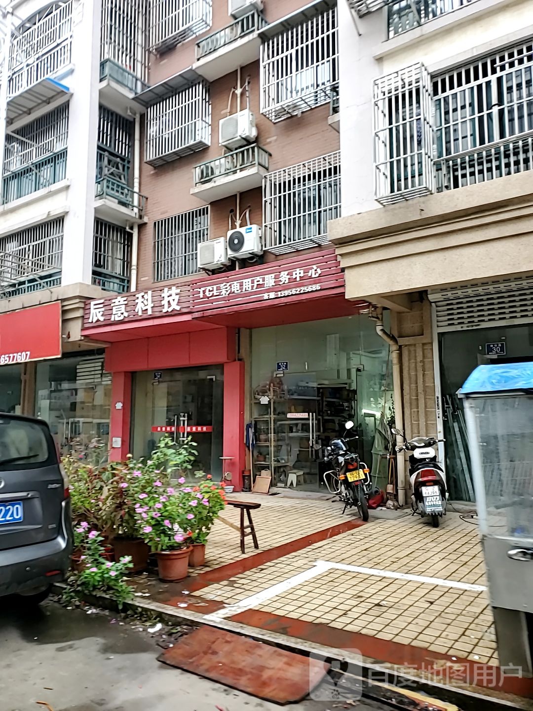 TCL彩电用户服务中心