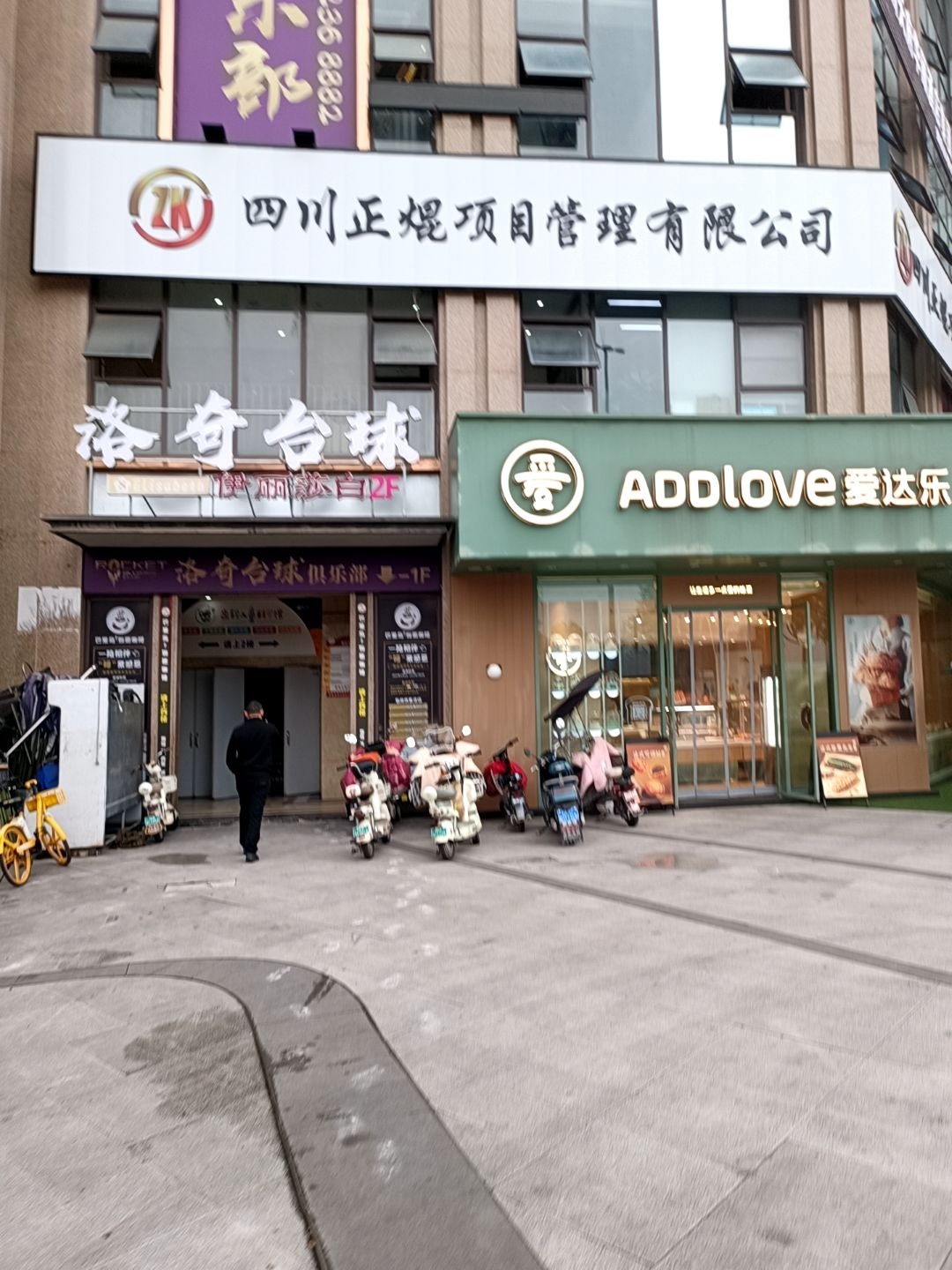 洛奇台球俱乐部