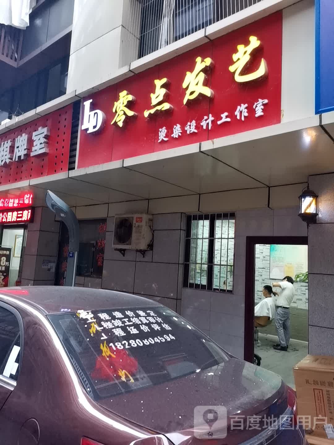 零点发艺(小碑巷店)