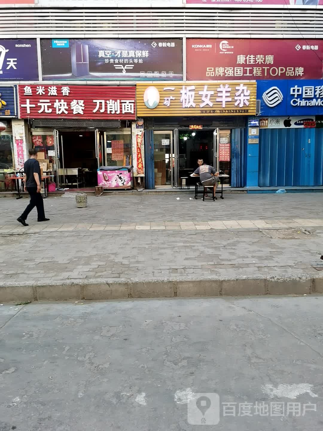 一矿板女羊杂