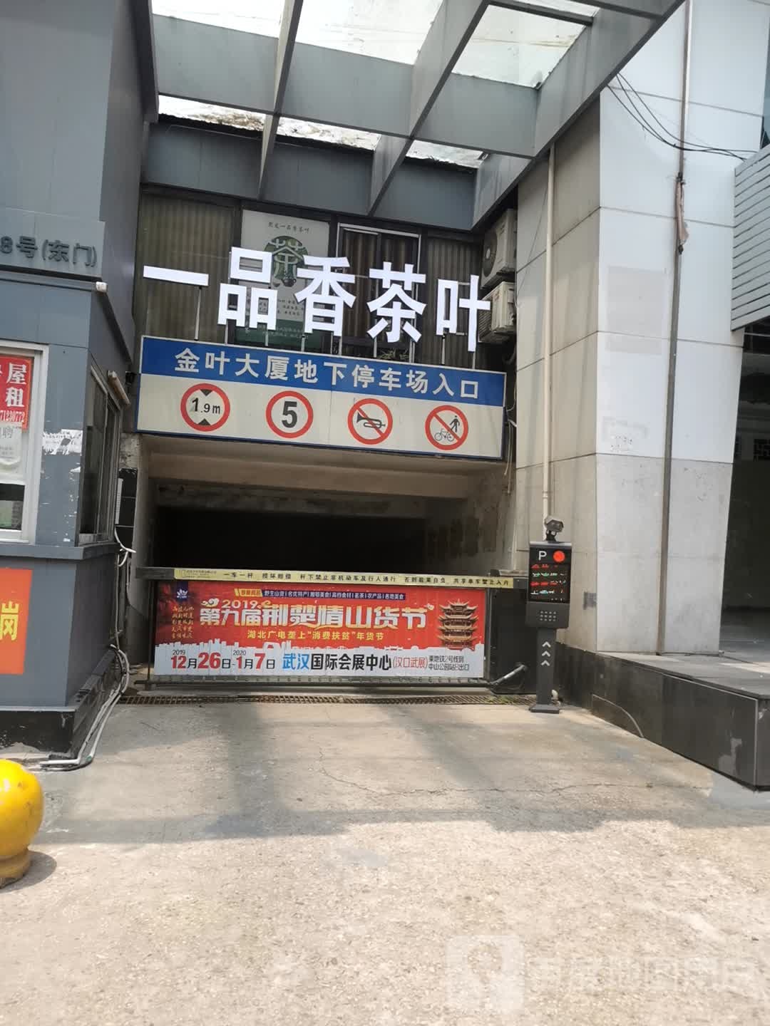 一品香茶叶