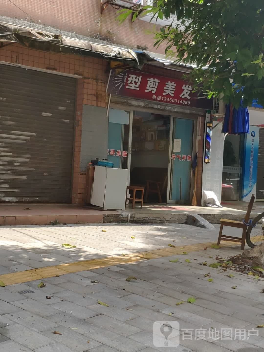 型杰美发