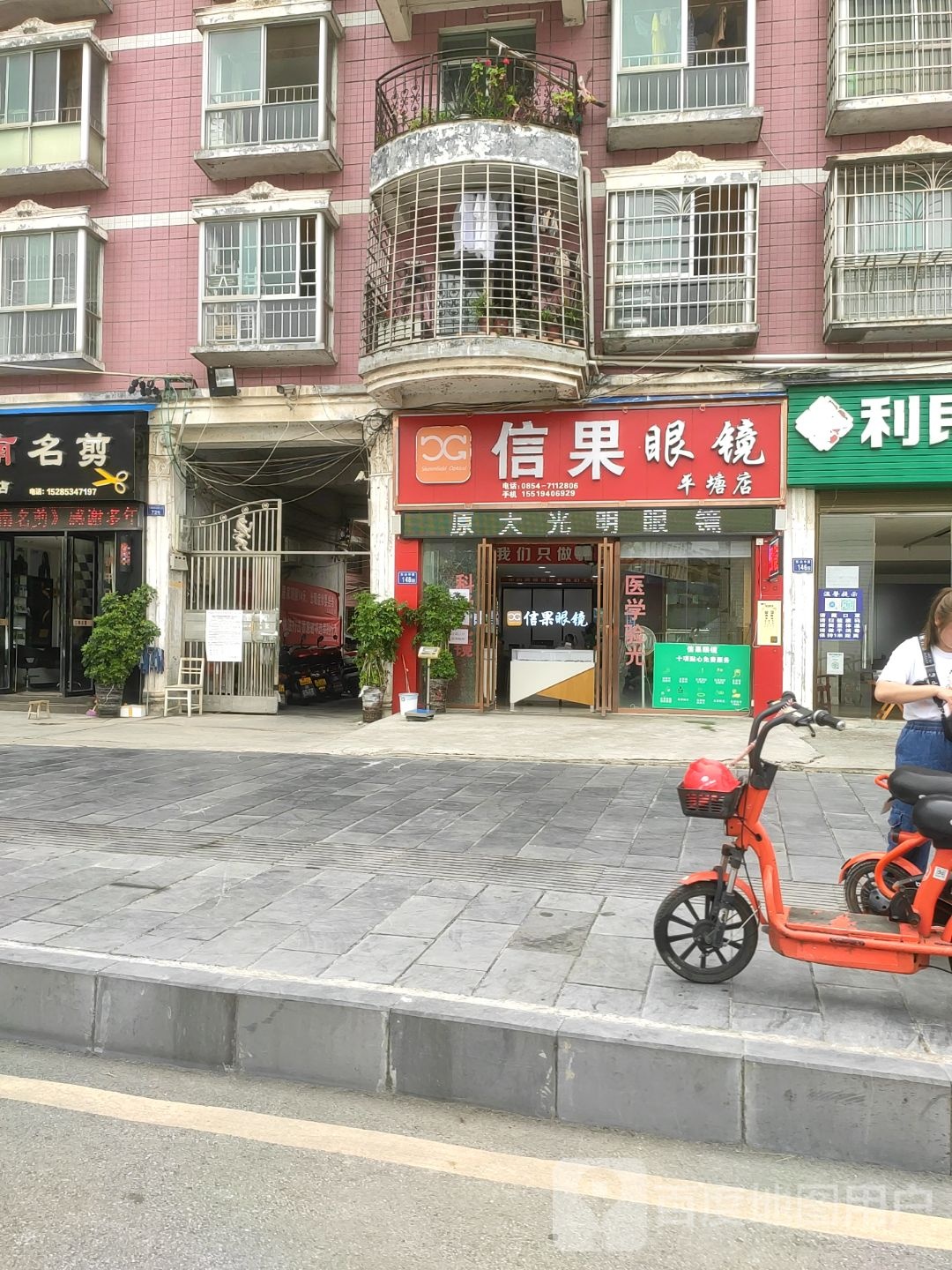 信果眼镜(平塘店)