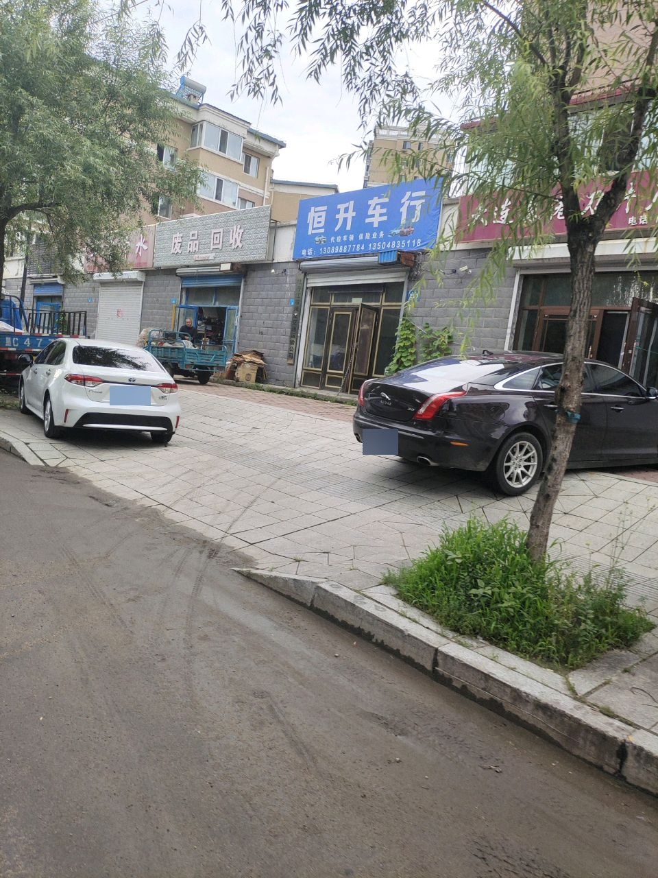 废品回收