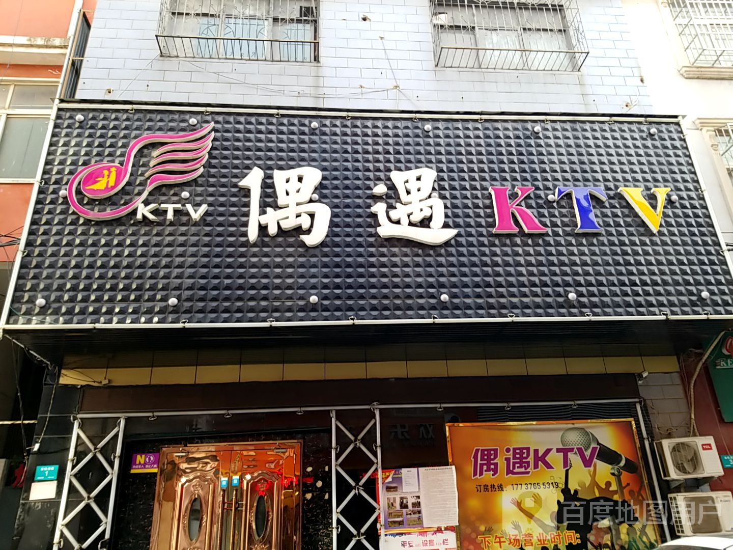 偶遇KTV