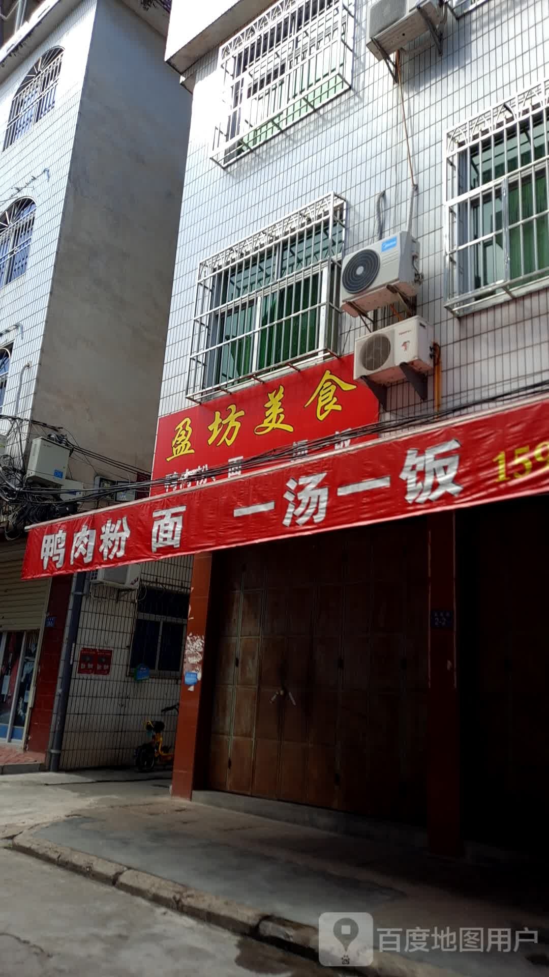 盈访美食