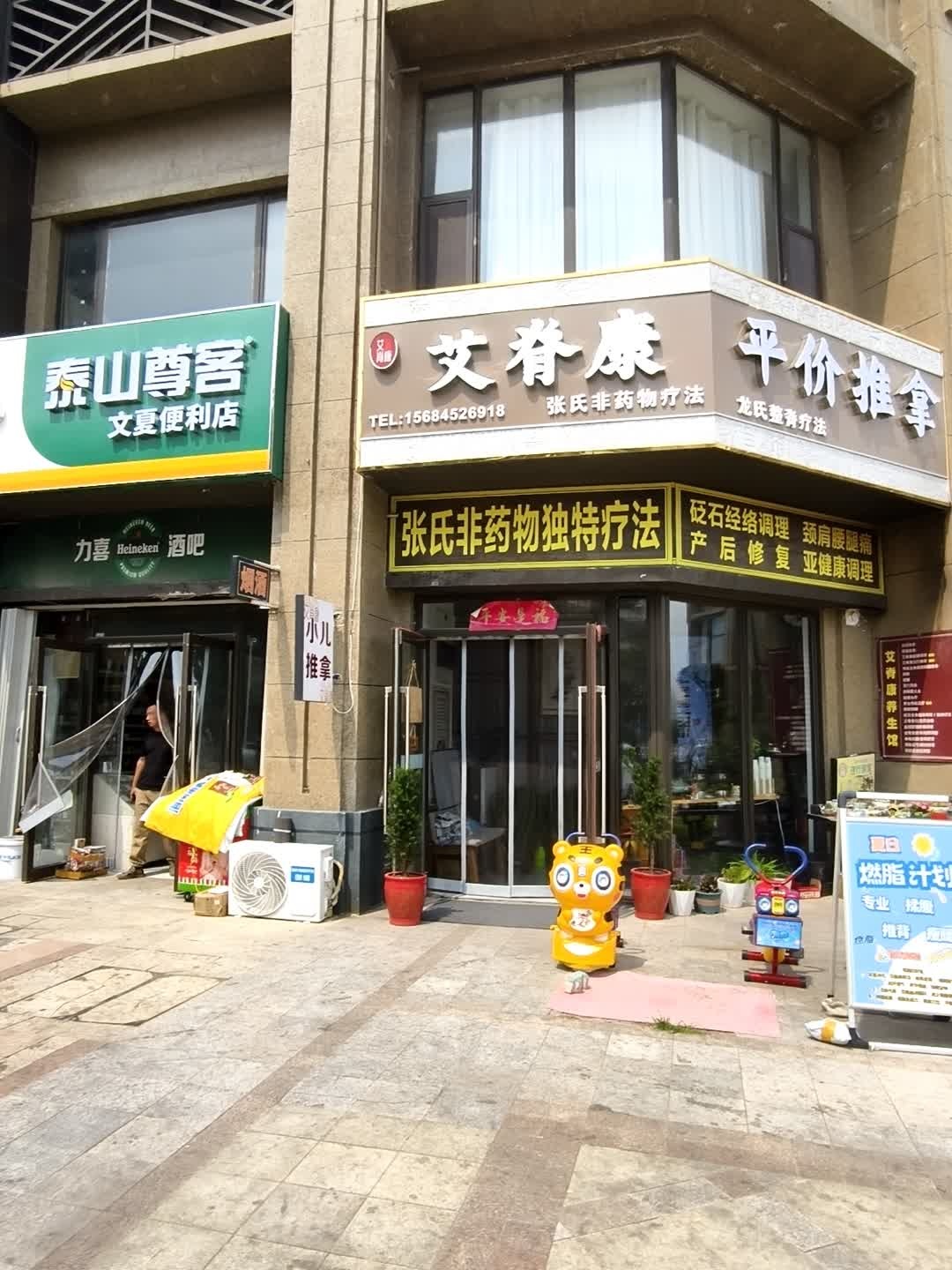 艾脊康养生推拿馆(恒大悦澜庭小区店)环境