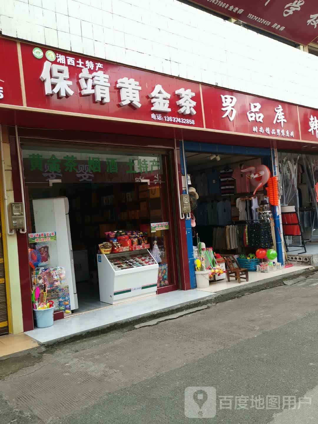 保险黄金茶(本色步行街店)