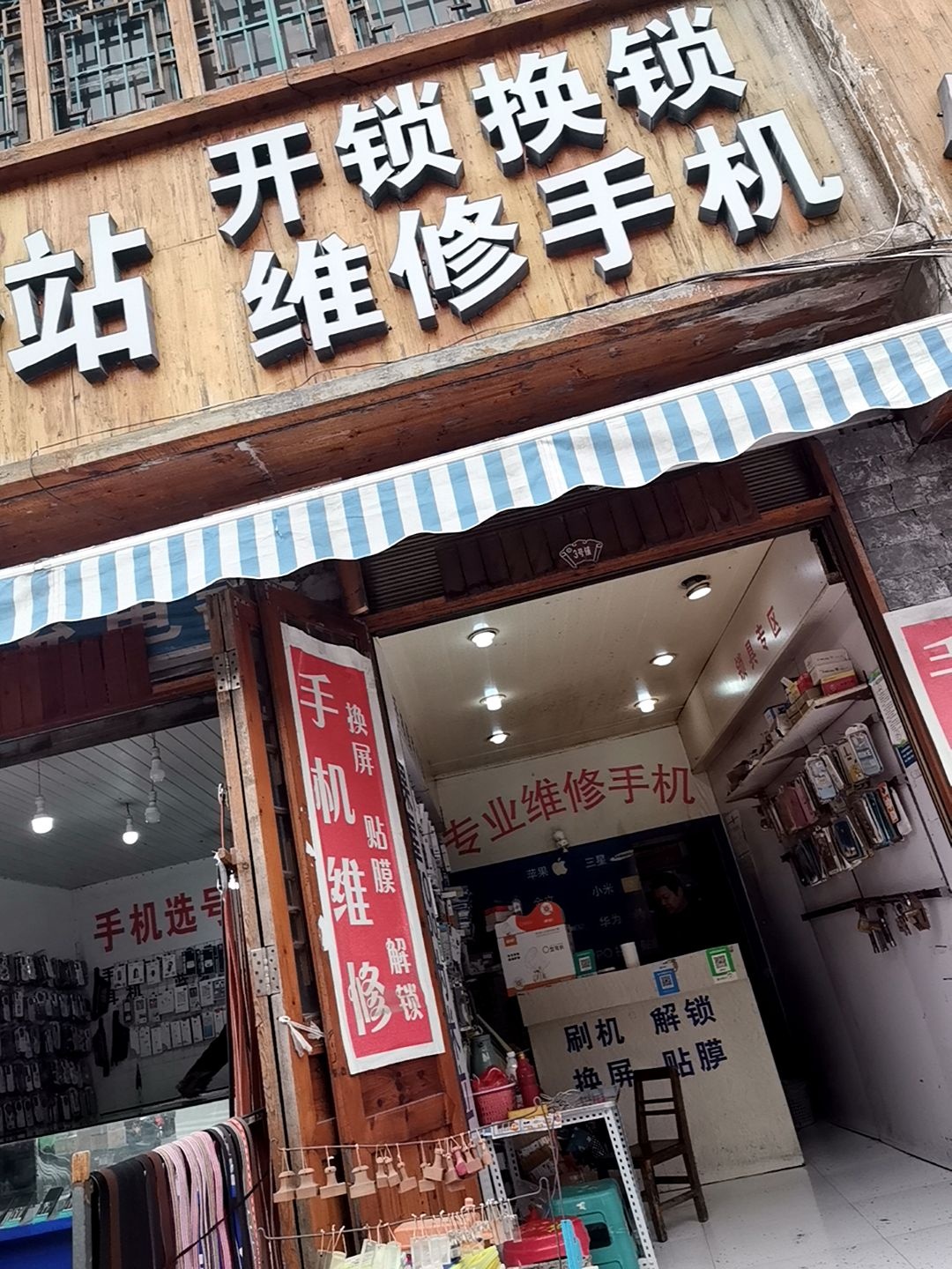 移动服务站