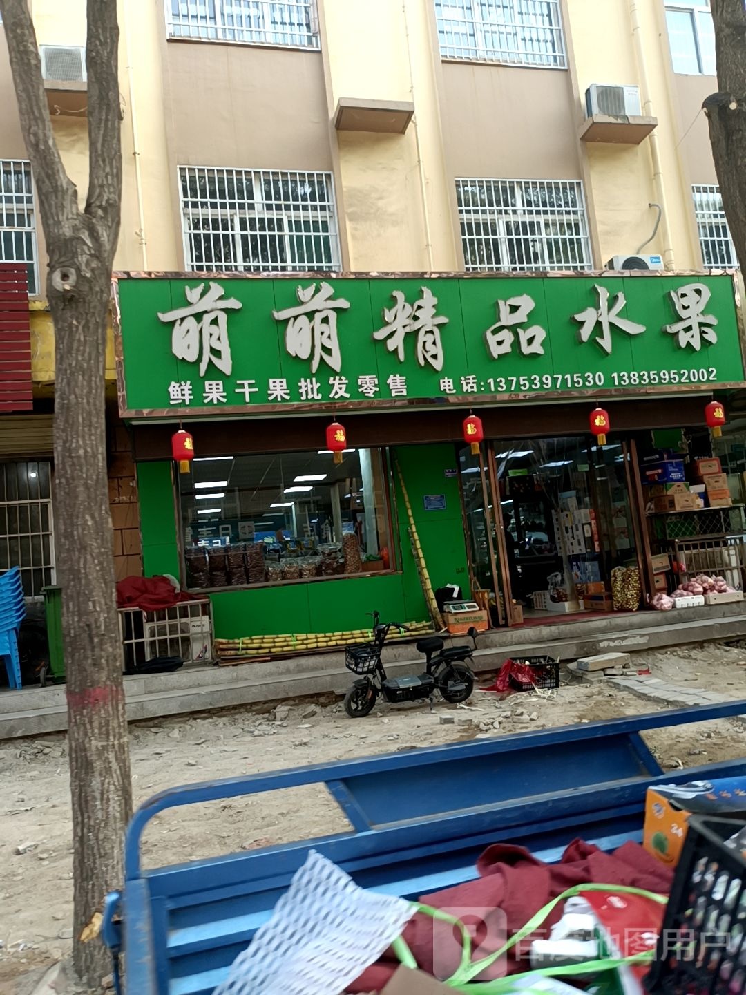 萌萌精品水果