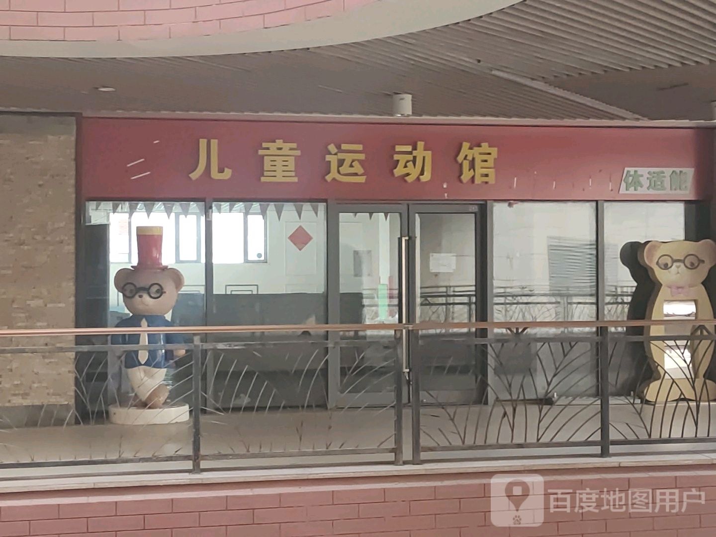 金贝贝儿童运动馆(烟台复地活力广场店)