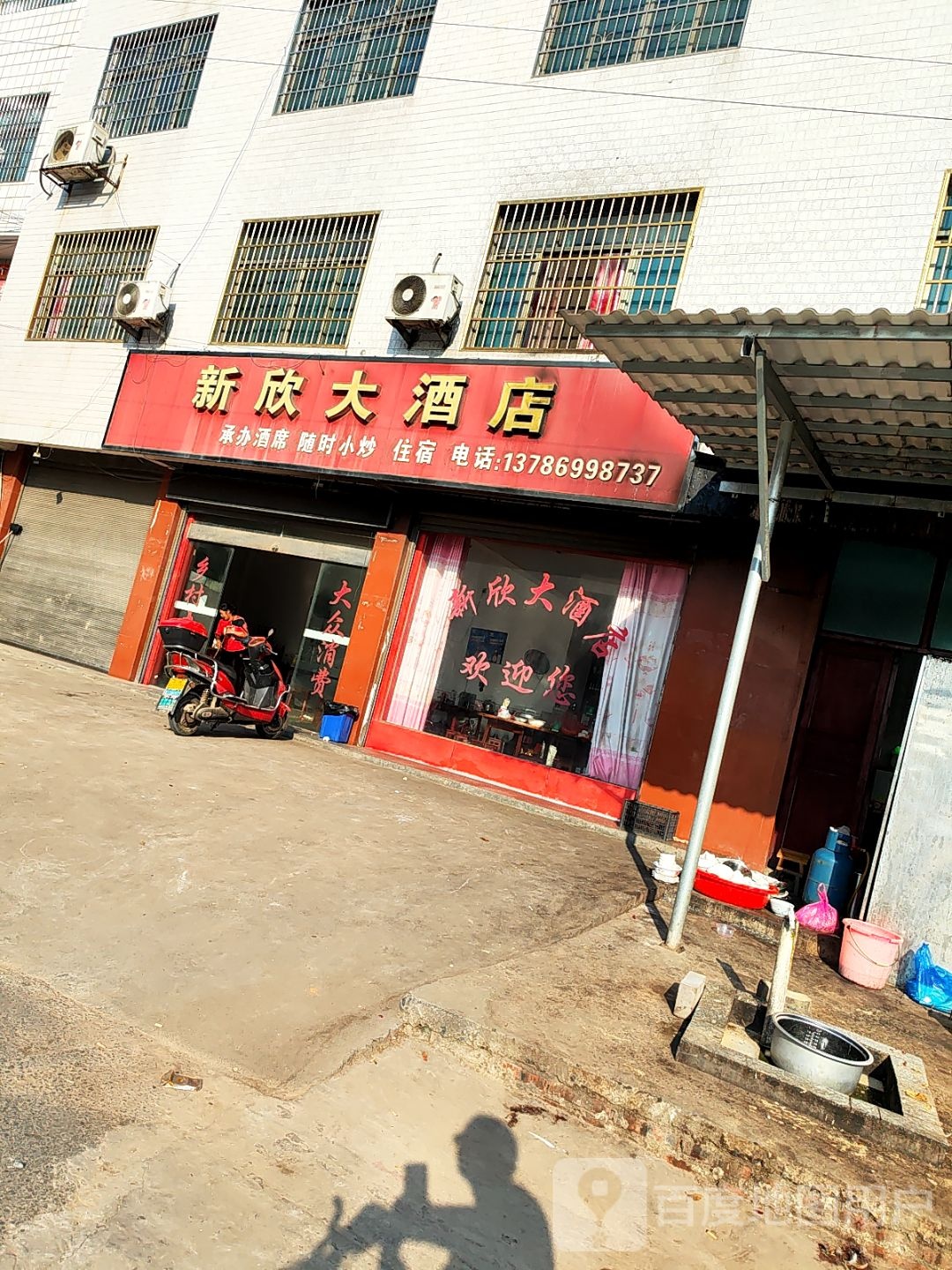 新欣大酒店