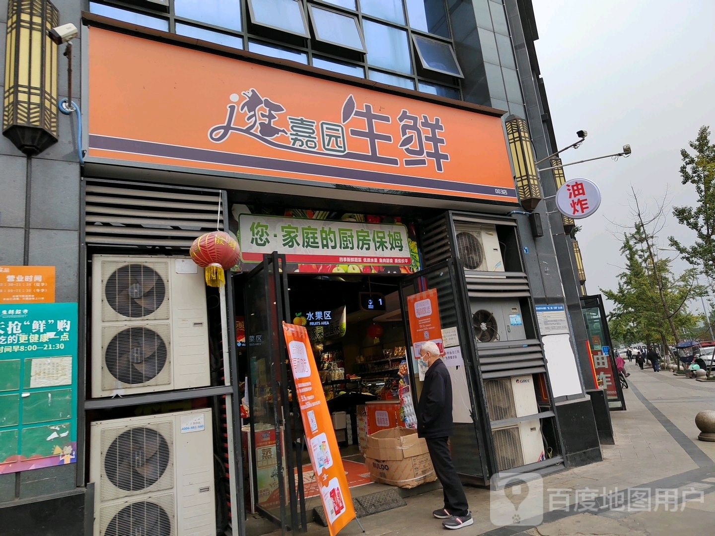 逛嘉园生鲜连锁店(罗浮店)