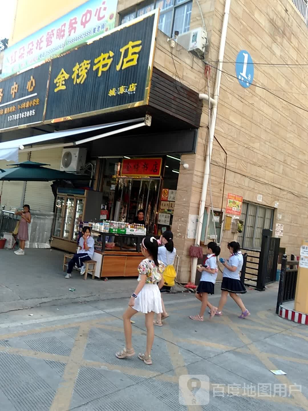 金宝书店(城东店)