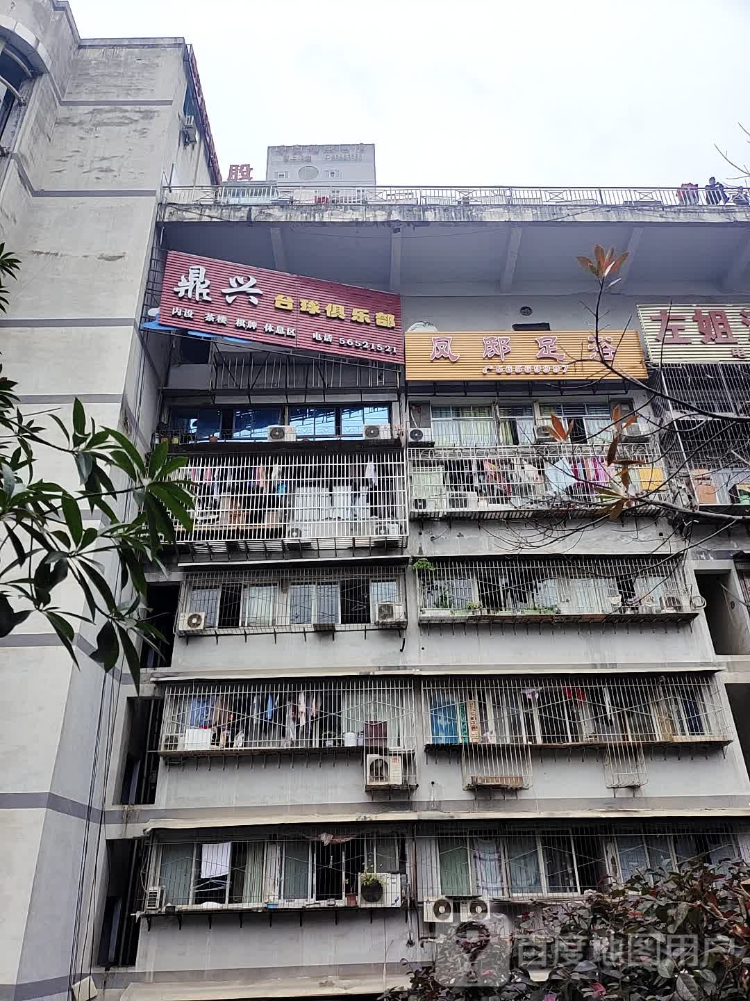 凤底足浴(奉节县人民广场商业步行街店)