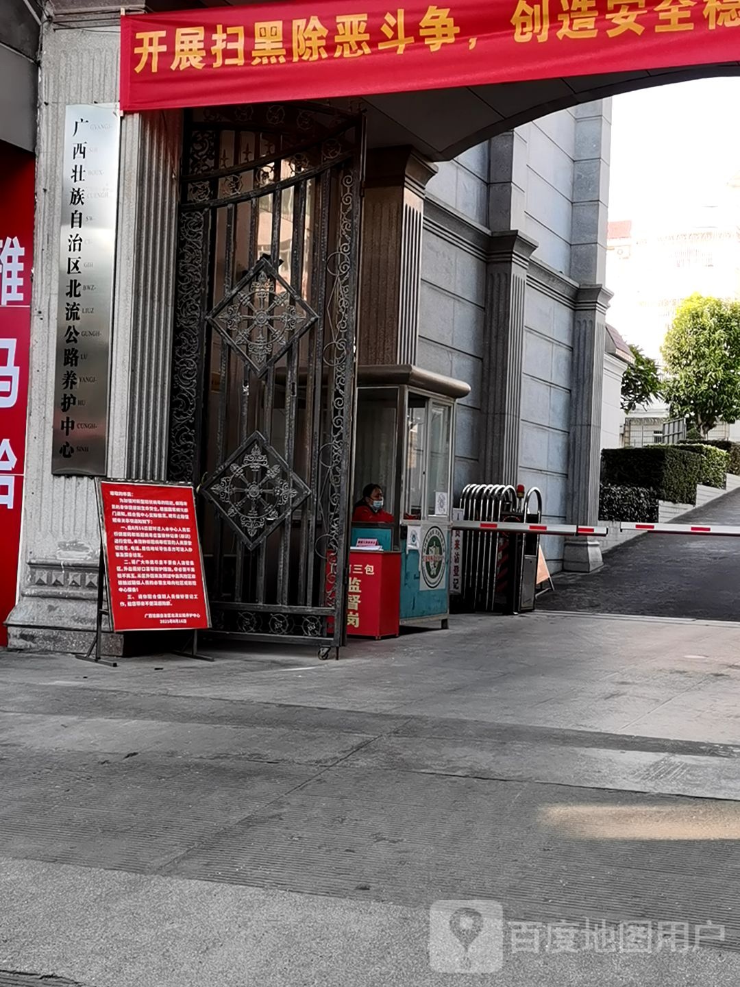 广西壮族自治区北流公路养护