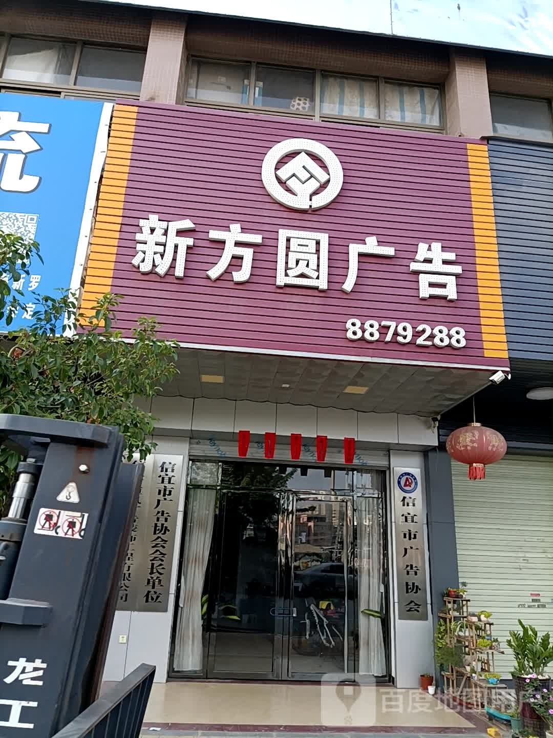 信宜市广告协会