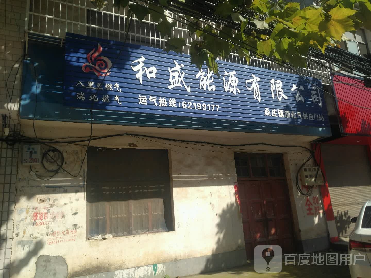 邓州市桑庄镇液化气供应门站