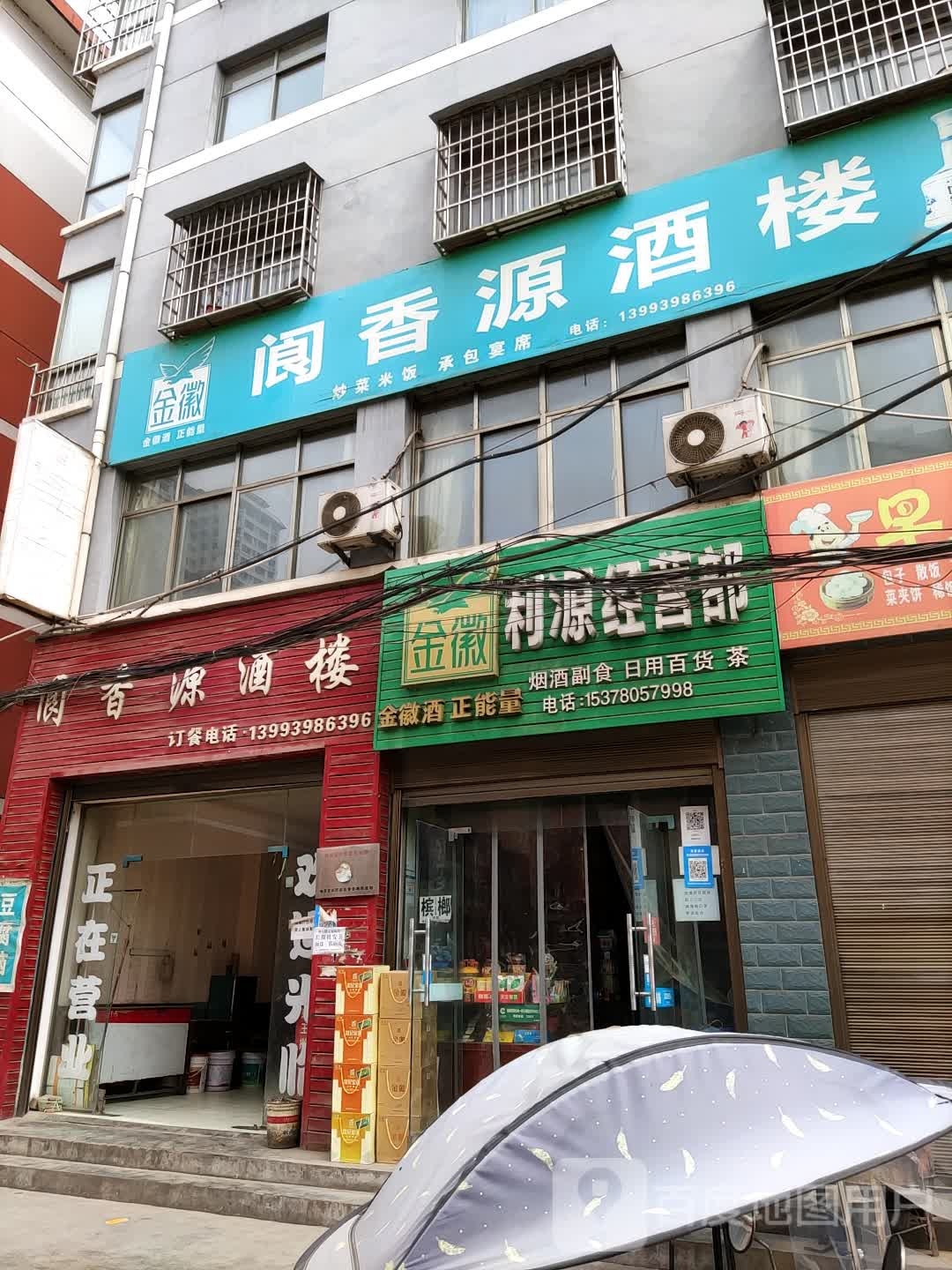 欣源经营部
