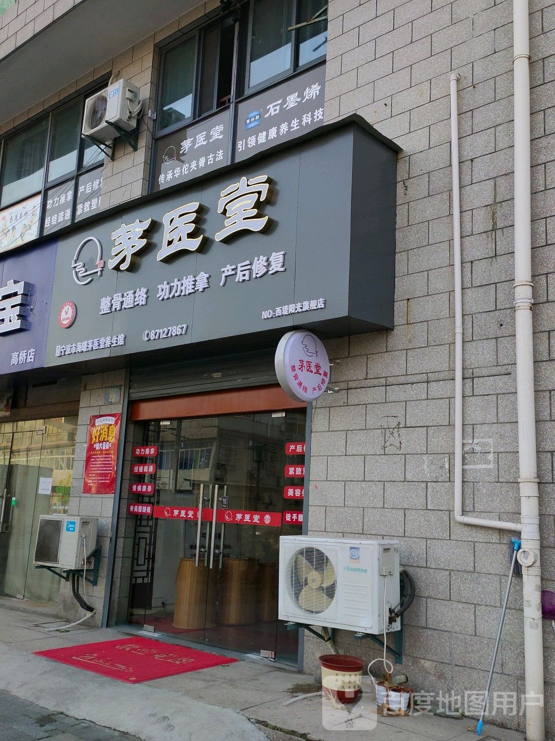 茅医堂