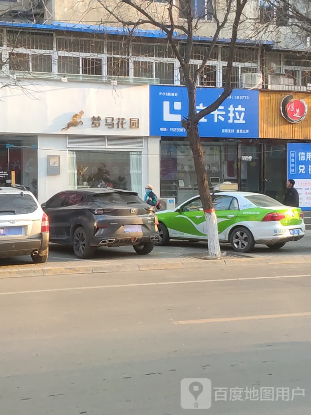 拉卡拉