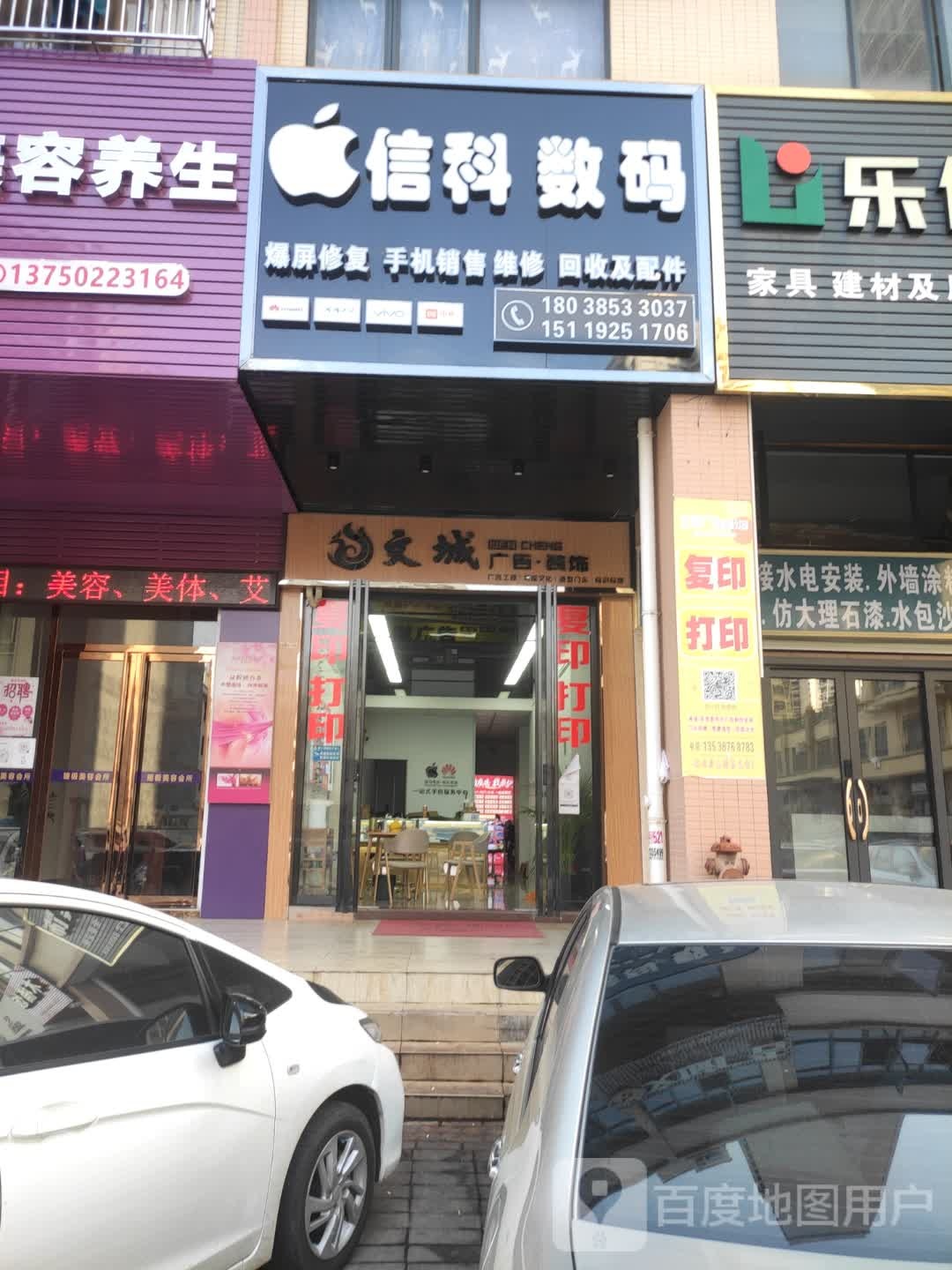 信盈数码店