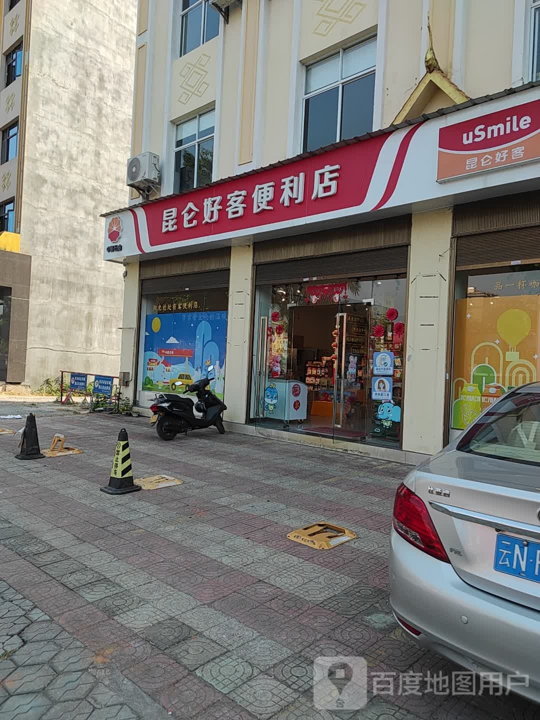 昆仑洛克便利店(金孔雀大街店)