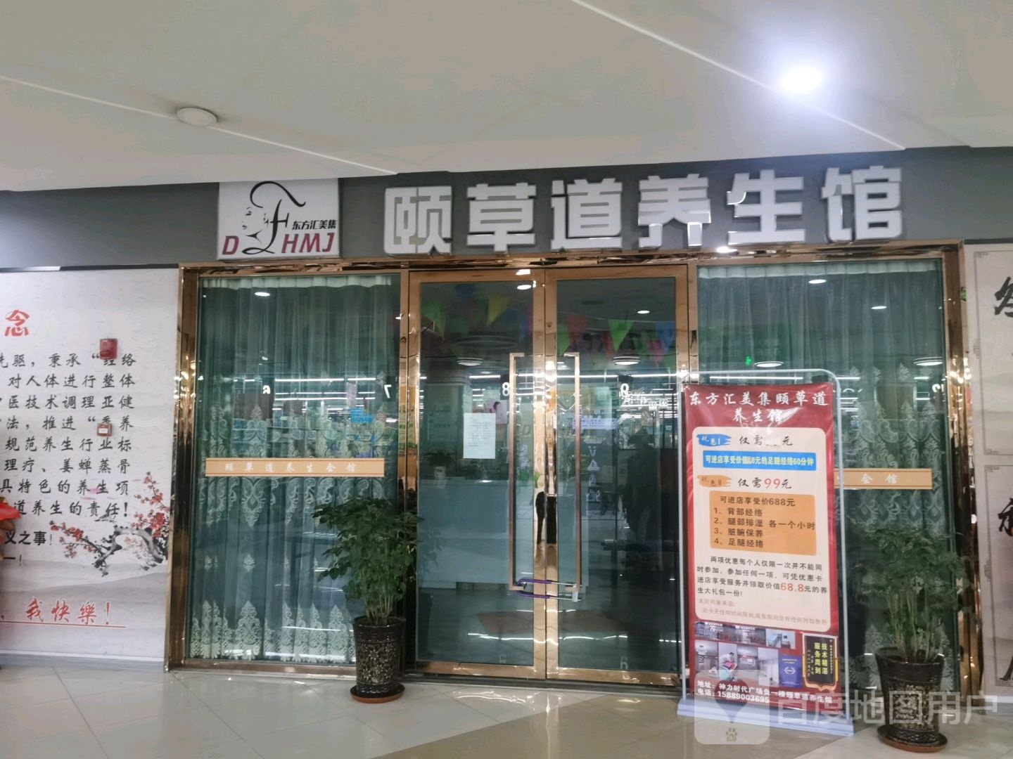 颐草道养生馆(神力·时代广场店)