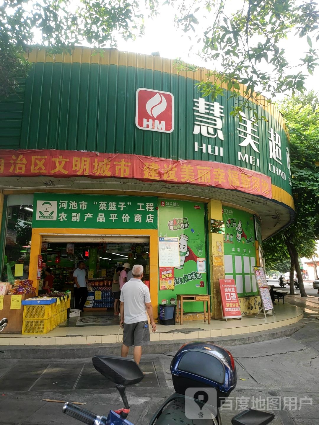 慧美美食(东站店)