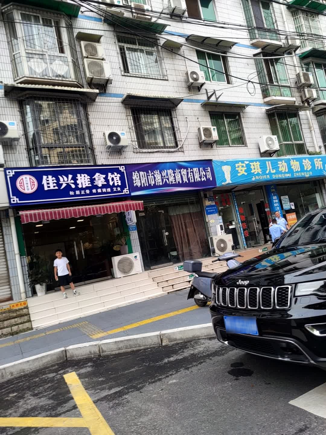 佳兴推拿馆