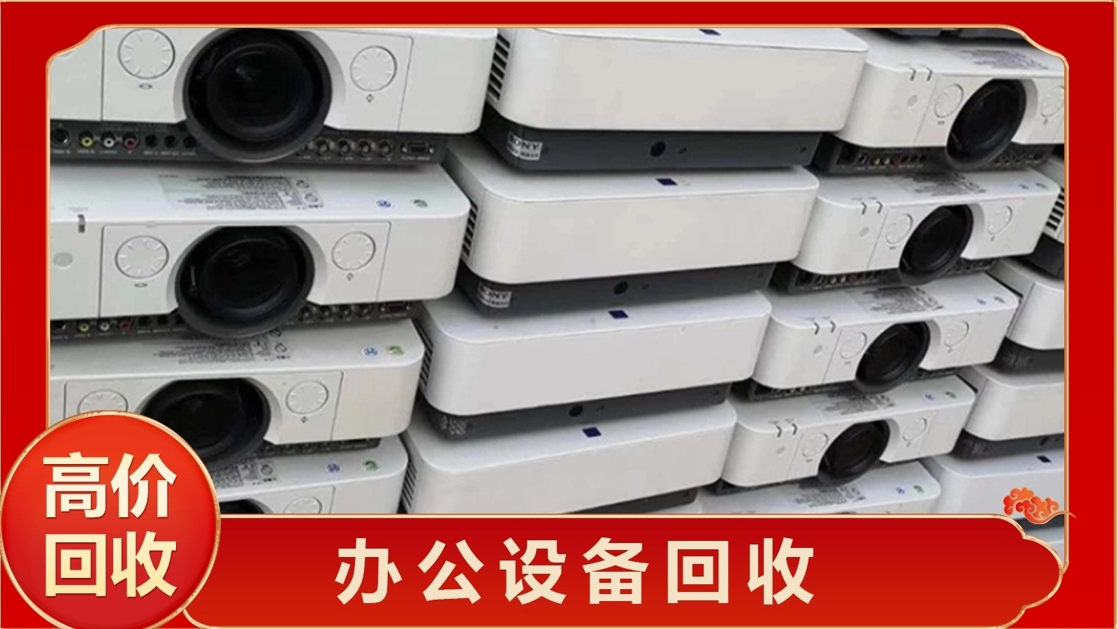 信达高价废品回收