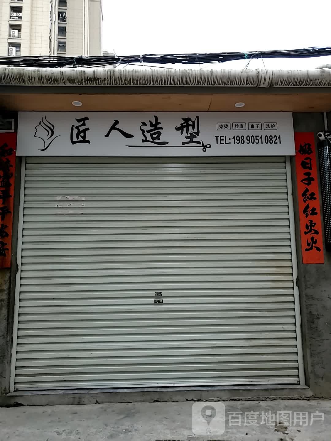 给匠人造型