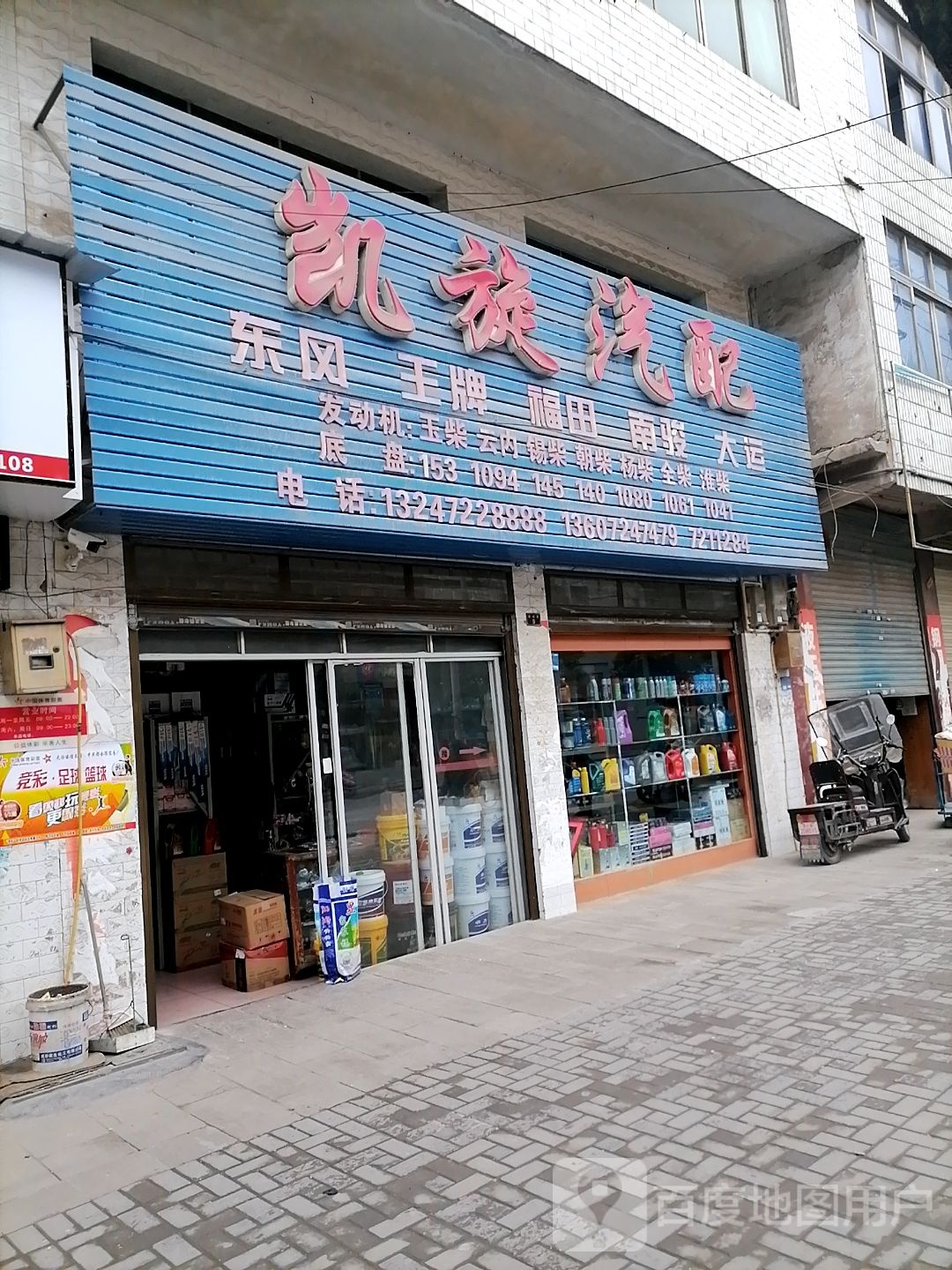 凯旋汽配(西桥路)