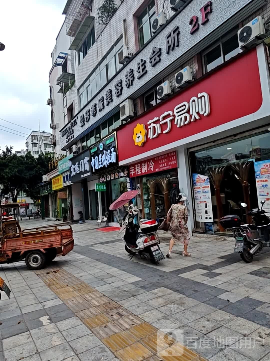 清真兰州拉面