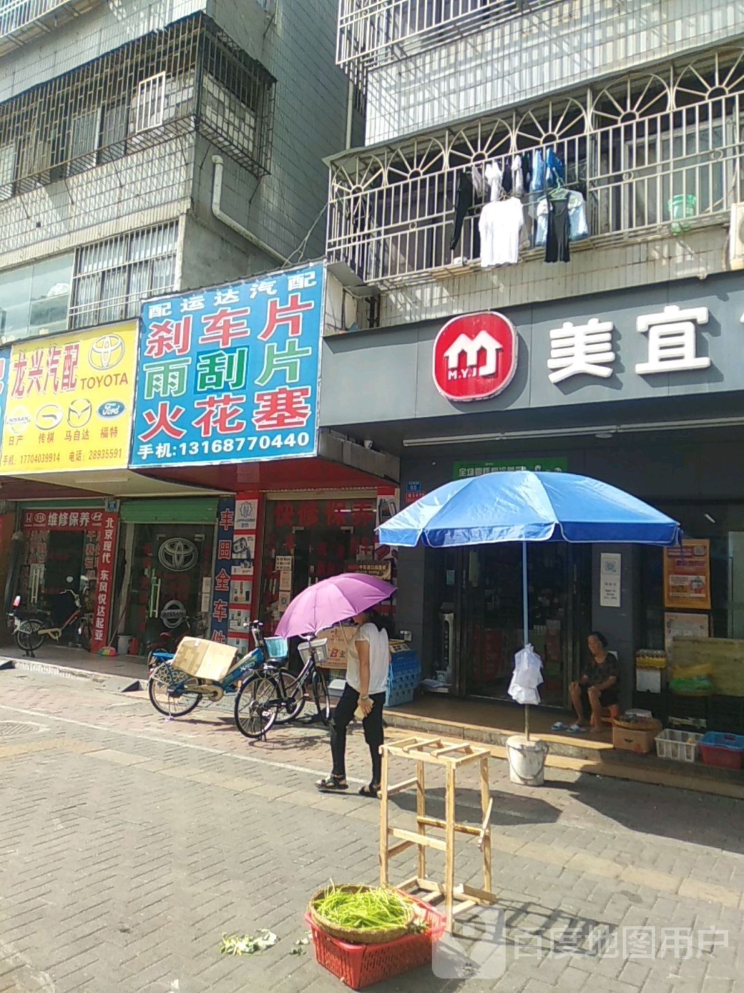 配运达汽配