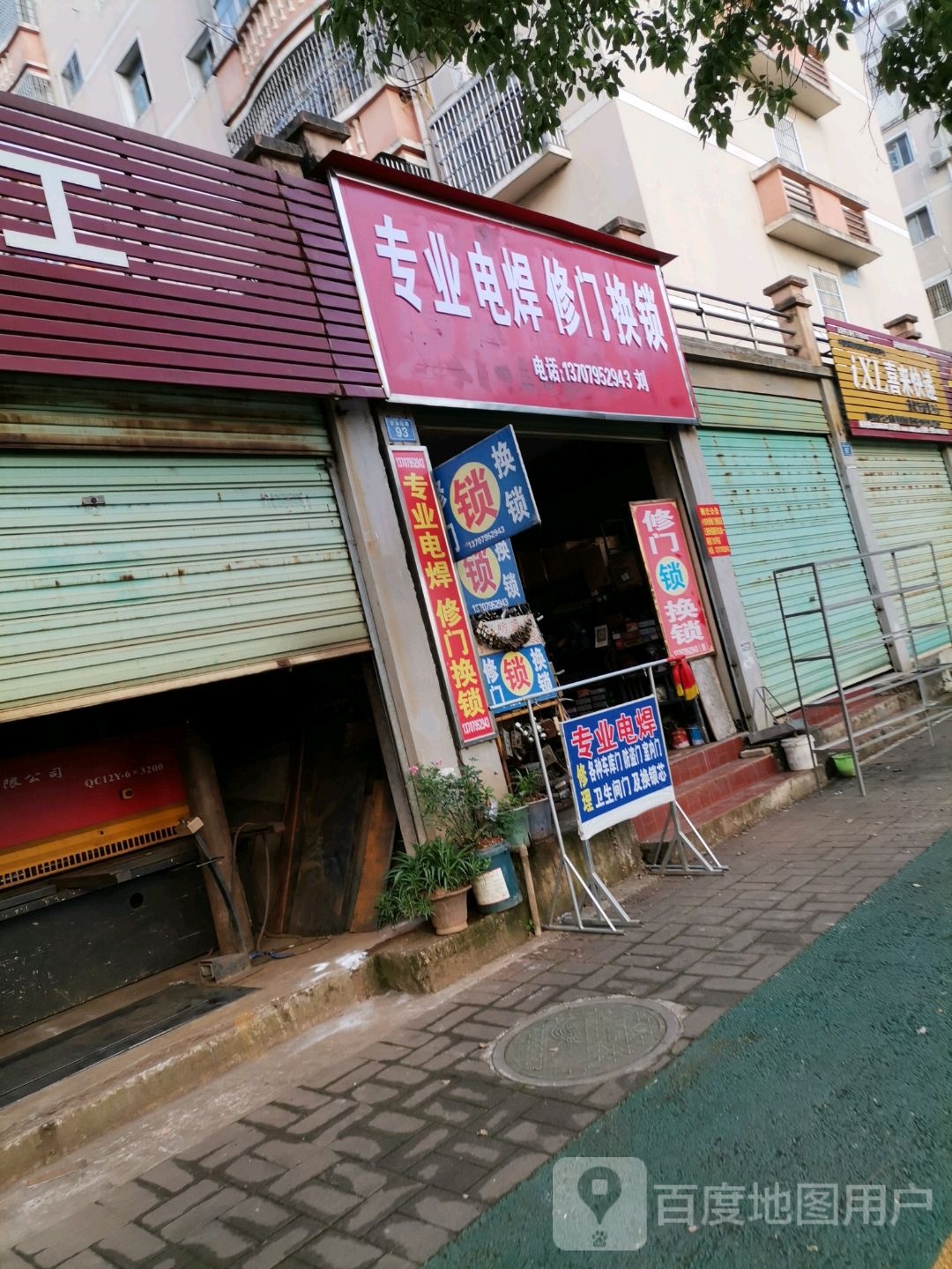 专业电焊修门换锁
