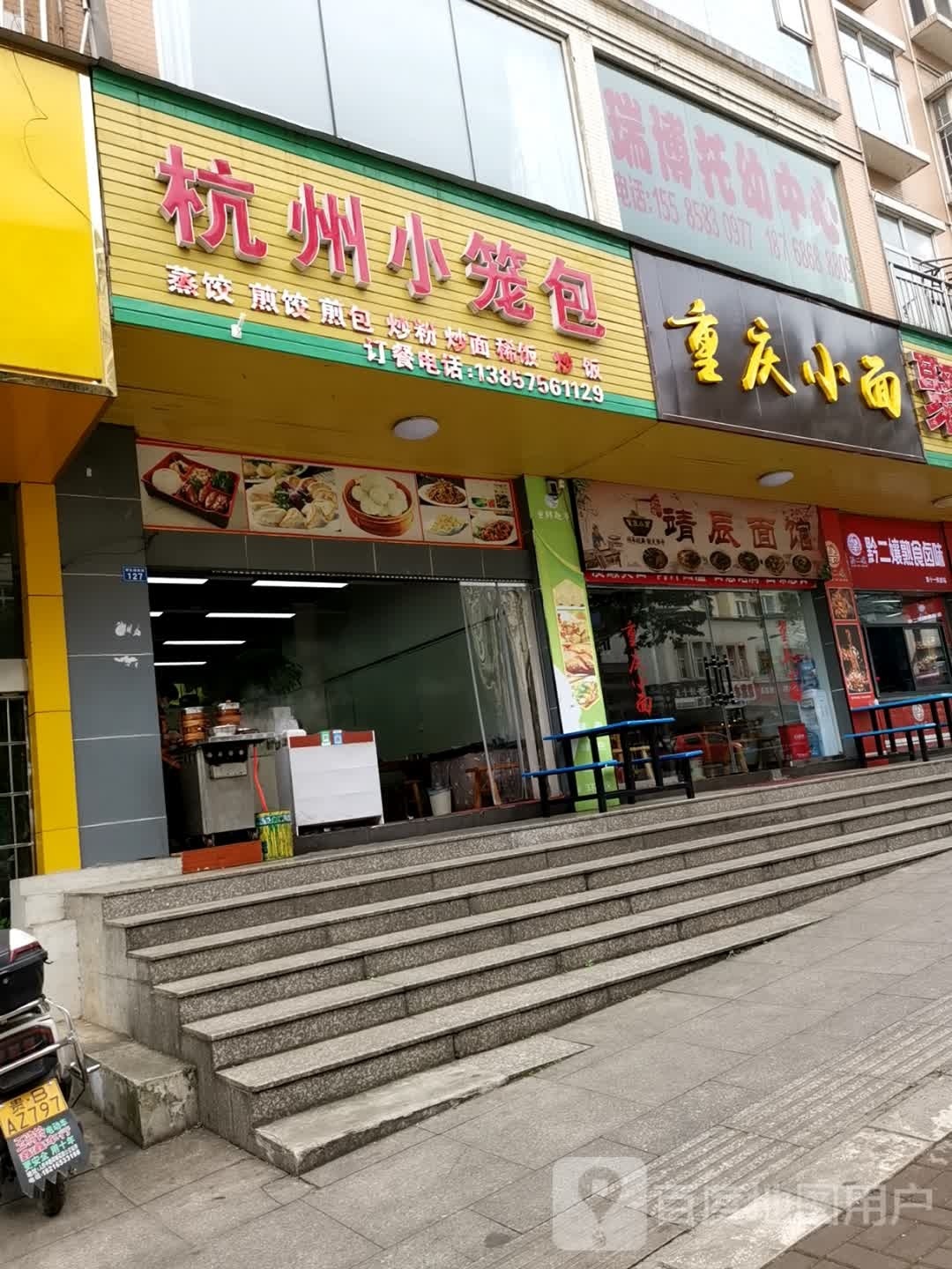 重庆小面(派华新都店)