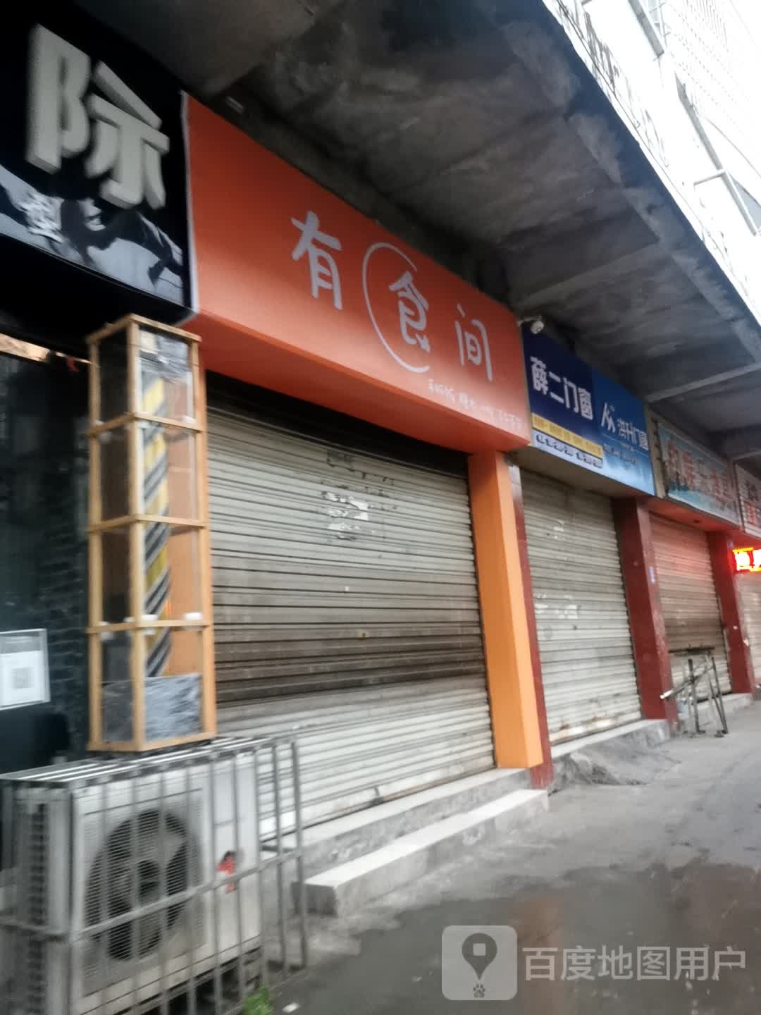 有食间·糖水店·小吃·下午茶(蓬溪店)