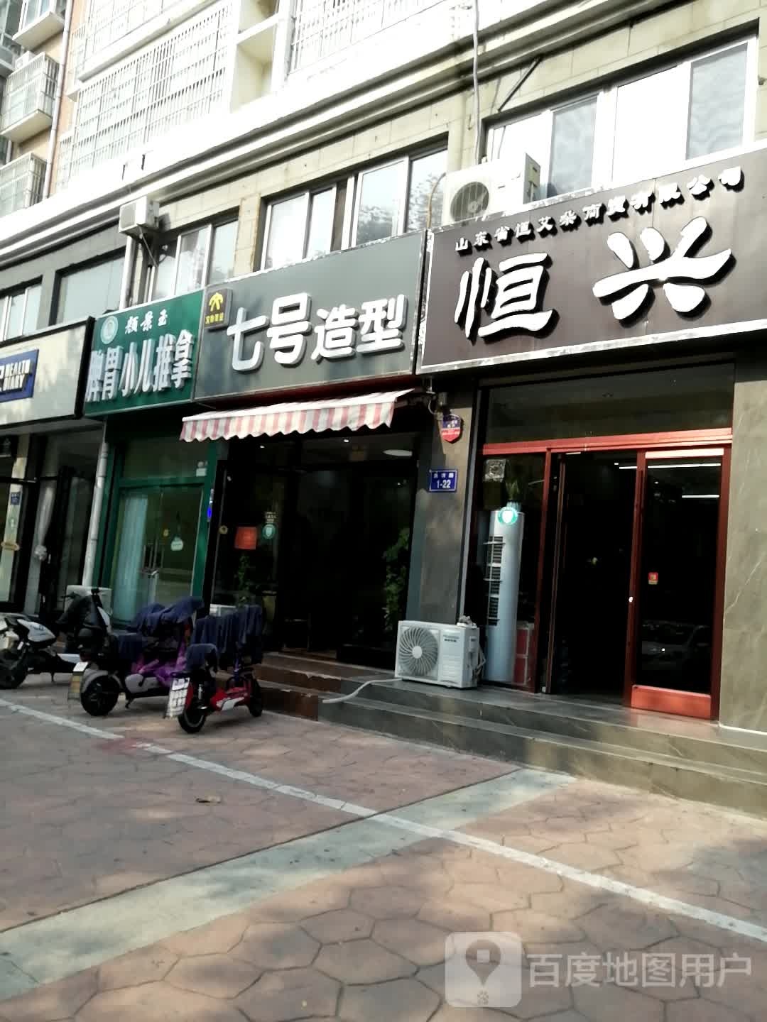 壹号东造型(三发舜和家园北区店)