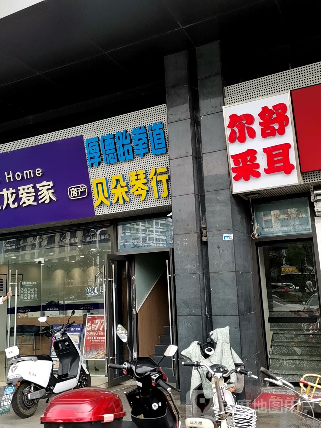 尔舒采耳馆(南方花园店)