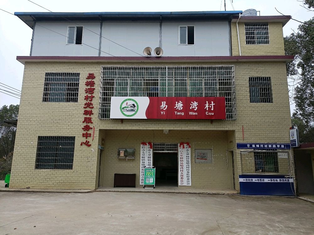 七里桥镇易塘湾村退役军人服务站