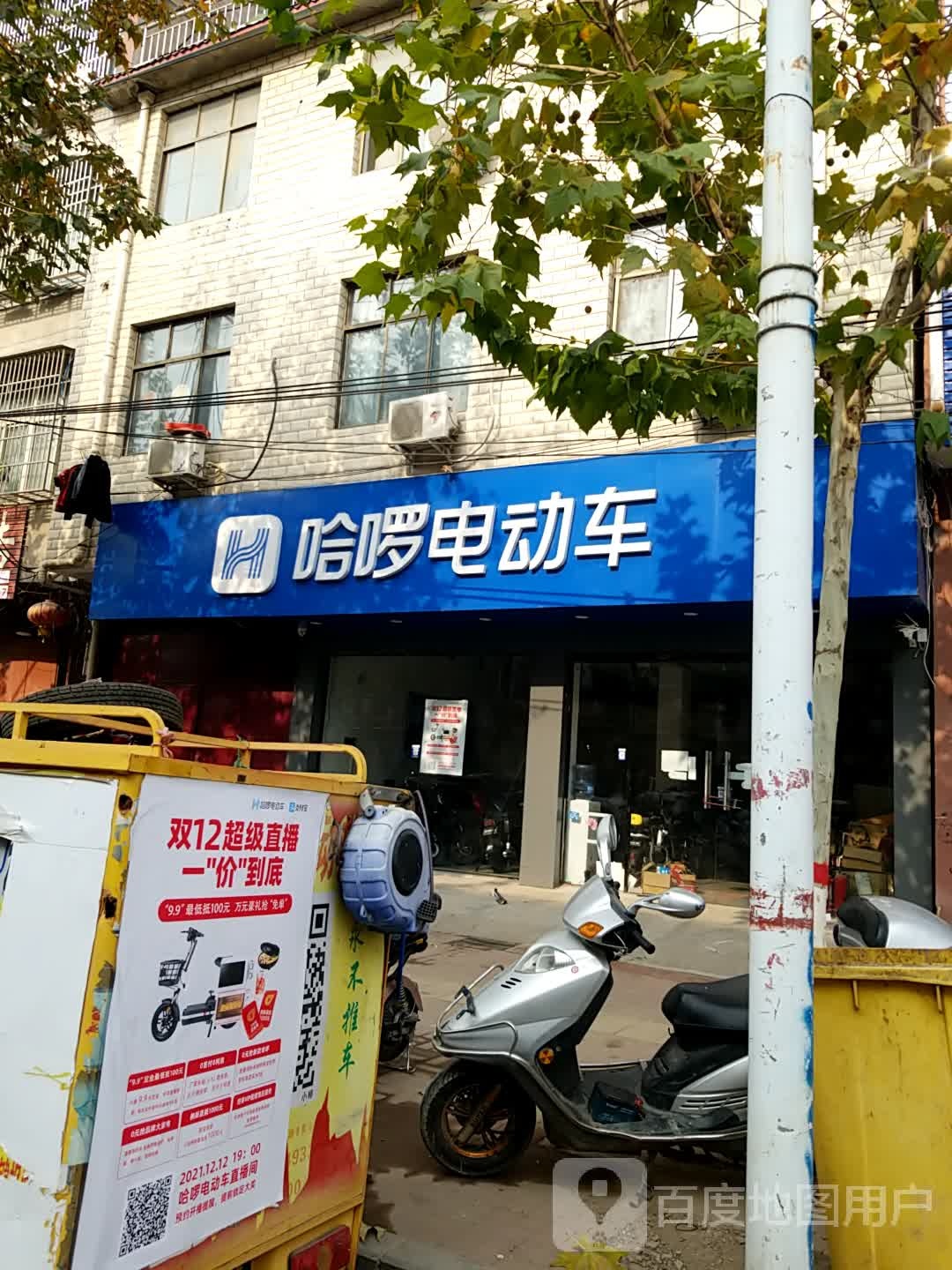 鹿邑县哈啰电动车(谷阳路店)