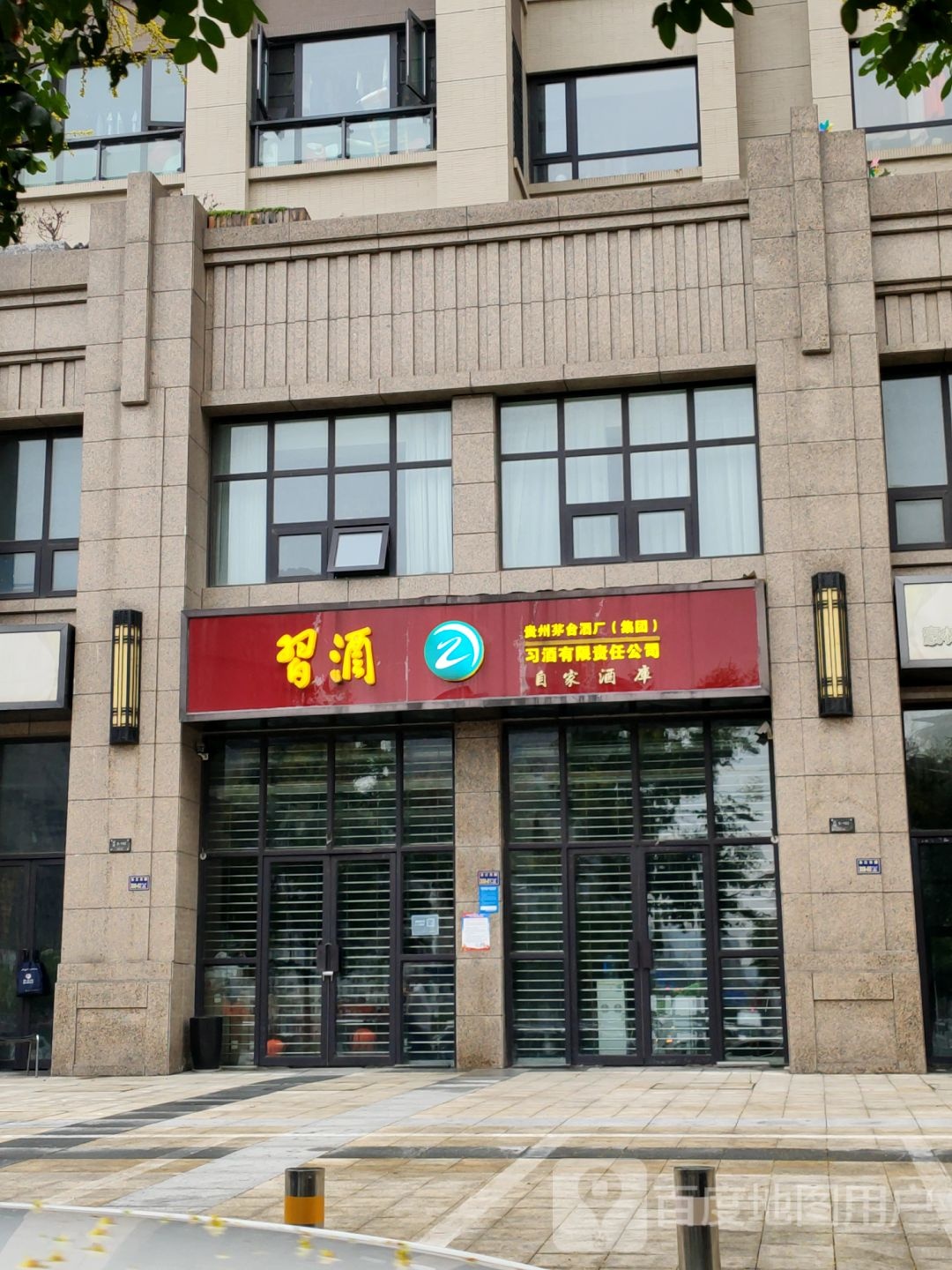 贵州习酒(长江路店)