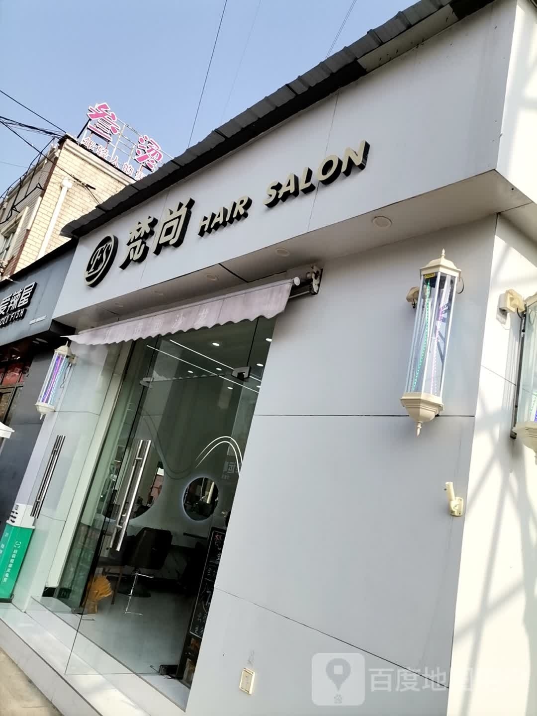 梵尚hari salon