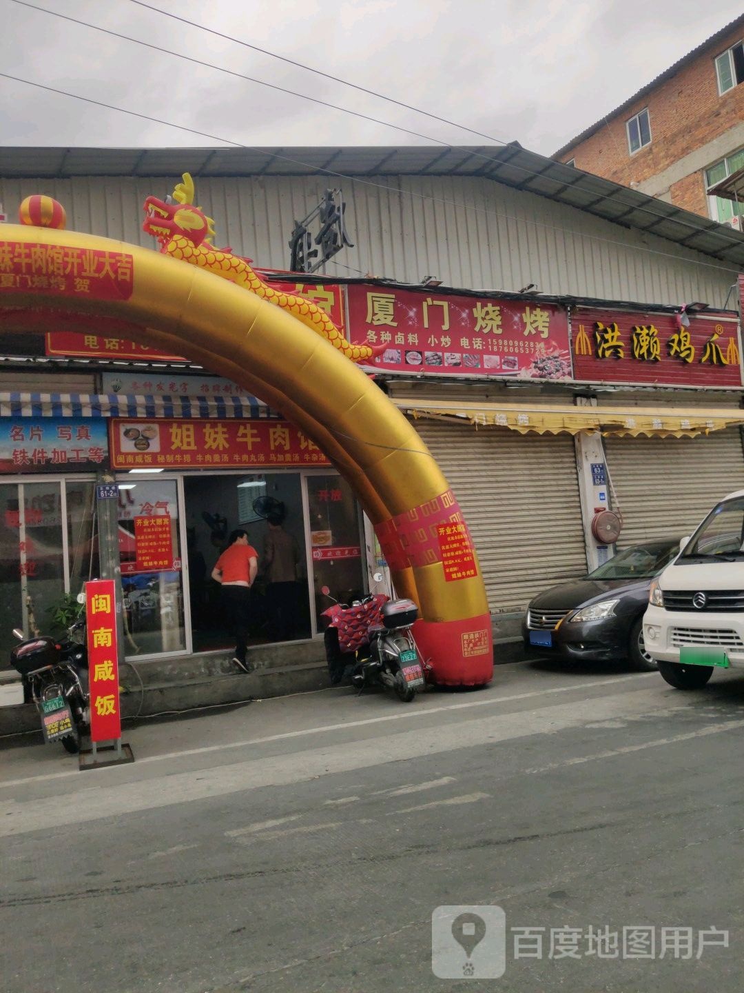 厦门烧烤
